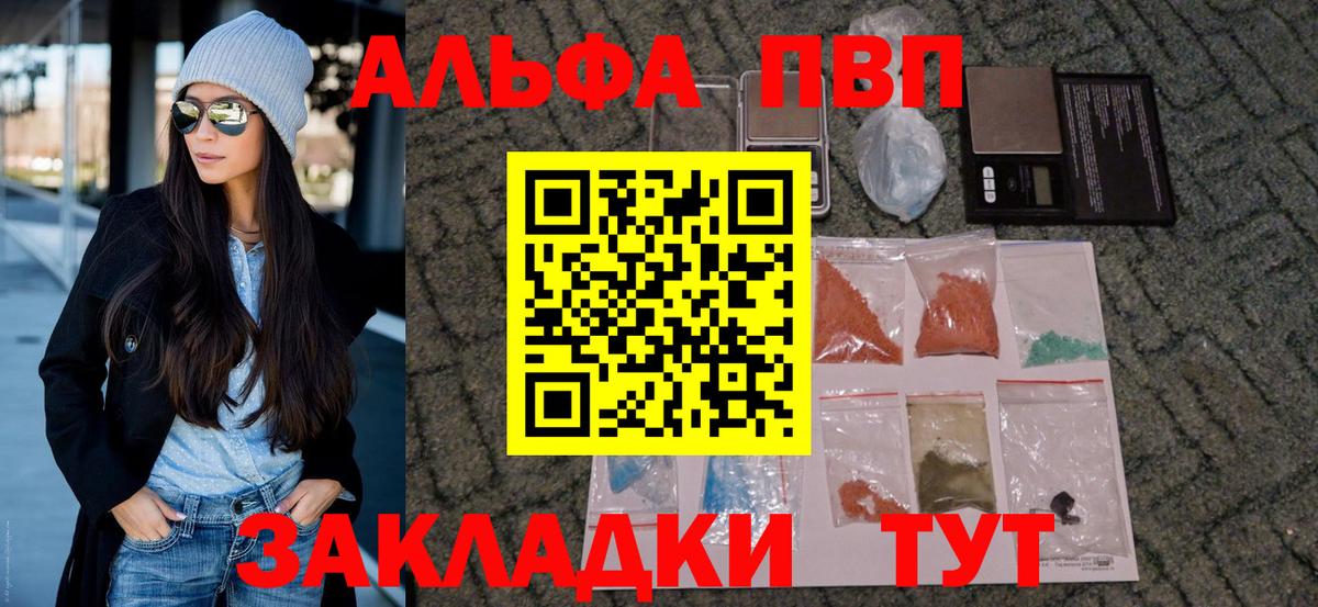 A-PVP VHQ  Вход с VPN  Alfa_PVP  Alpha-PVP крисы CK  Горно-Алтайск 