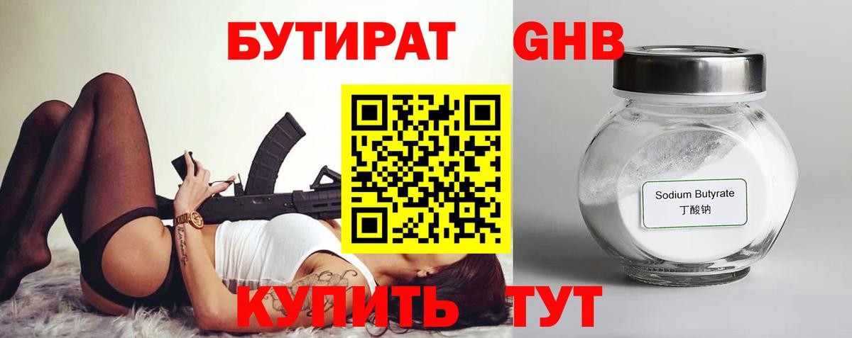 Горно-Алтайск  БУТИРАТ оксибутират  Бутират  Вход с VPN 