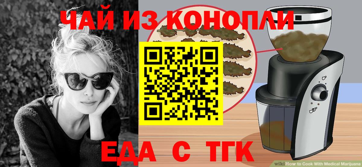 Горно-Алтайск  Еда ТГК конопля  Вход с VPN 