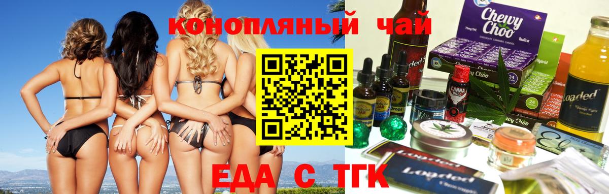 Еда ТГК конопля Горно-Алтайск