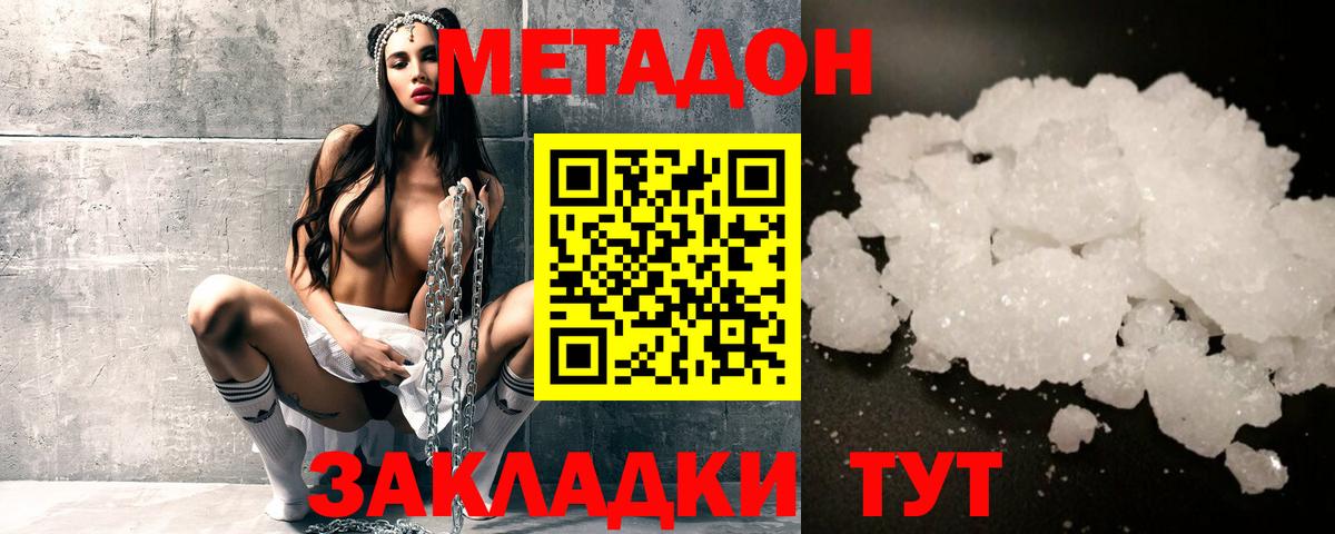 Метадон VHQ Горно-Алтайск