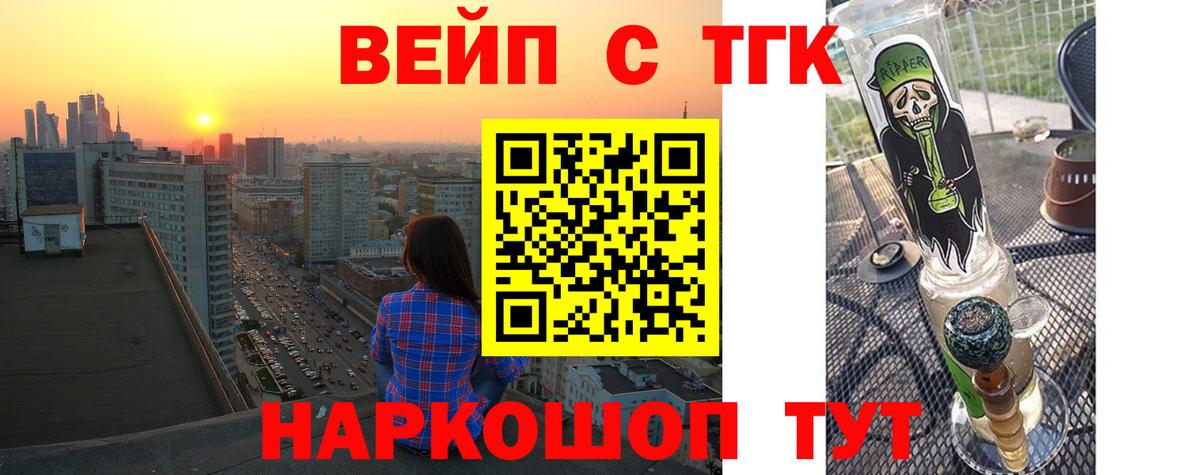 ТГК вейп с тгк  Дистиллят ТГК жижа  Вход с VPN  Горно-Алтайск 